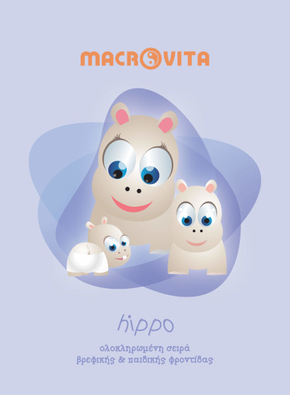 MACROVITA ΚΑΤΑΛΟΓΟΣ HIPPO